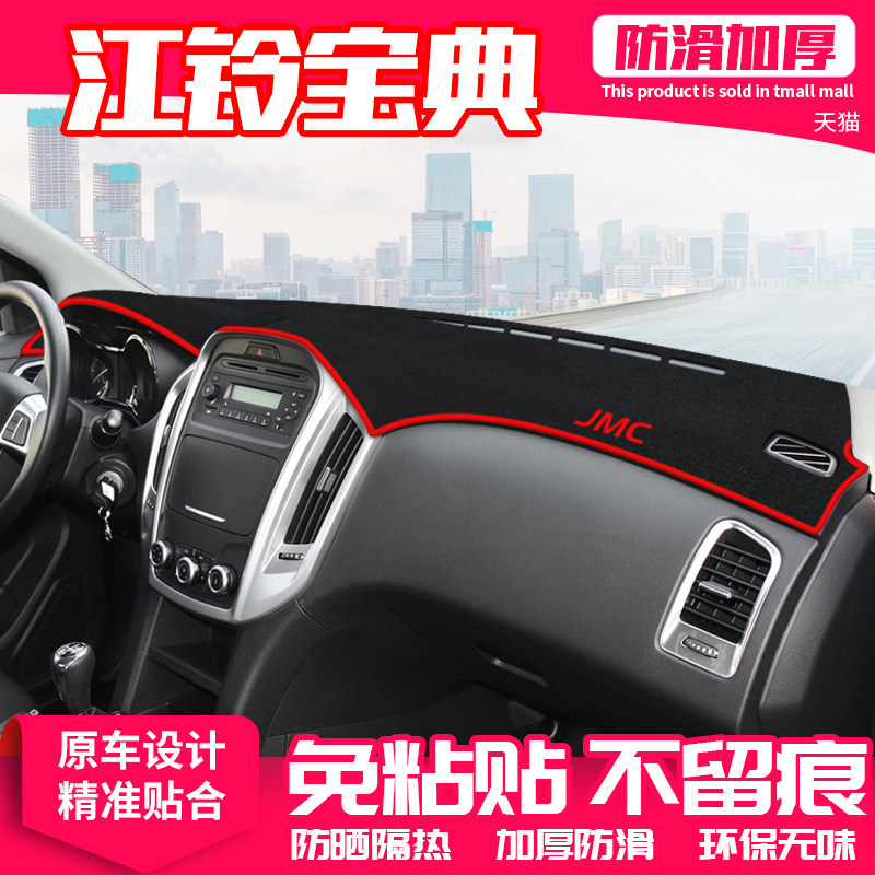 新款江铃宝典中控台汽车用品