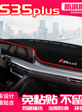 【CS35PLUS】原厂级汽车避光垫