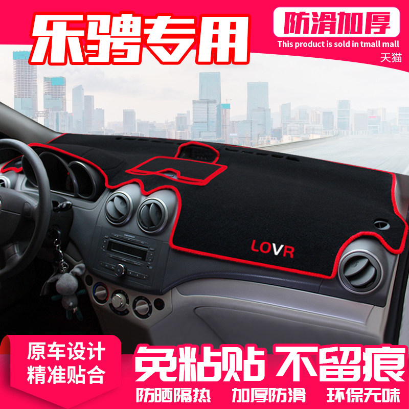 雪佛兰乐骋中控台内饰汽车用品