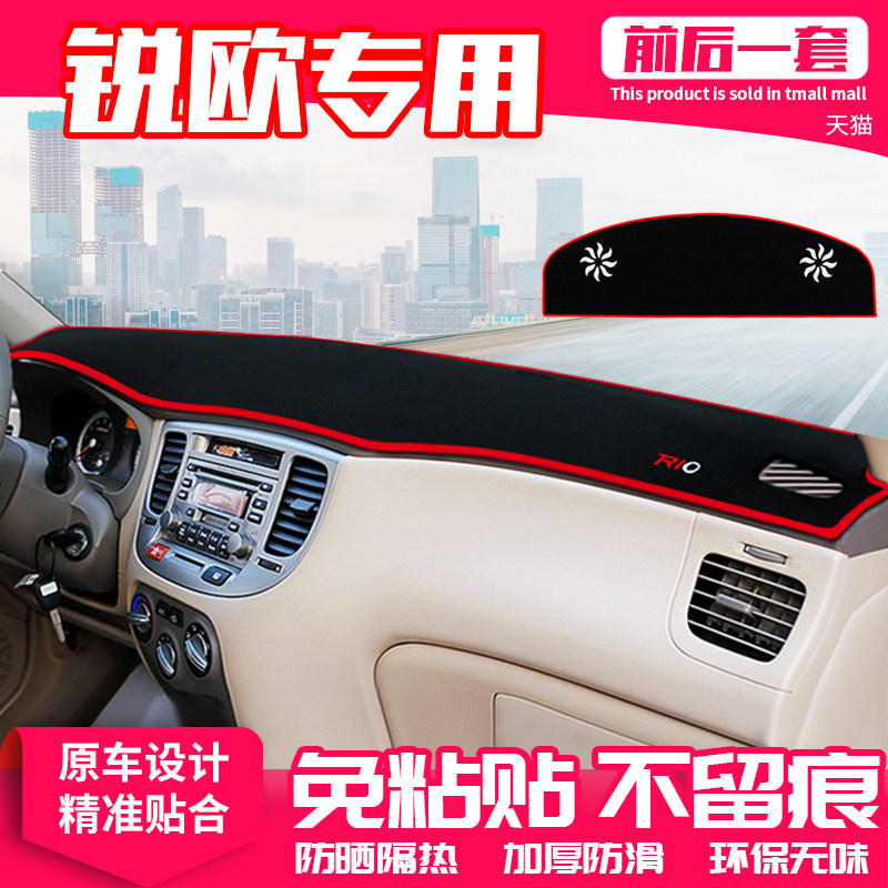 起亚锐欧仪表盘隔热内饰中控台