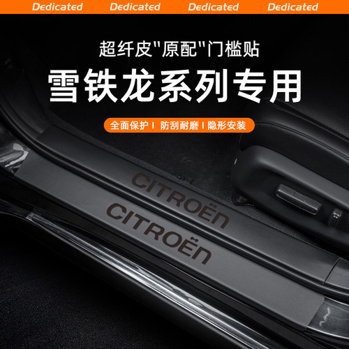 【官方推荐】凡尔赛C5X门槛条
