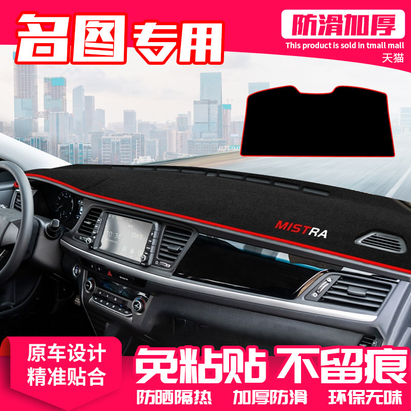 【适用名图】原厂级汽车避光垫