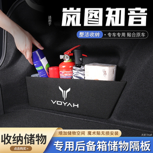 适用岚图知音汽车后备箱隔板储物盒收纳箱尾箱垫挡板装 饰用品大全