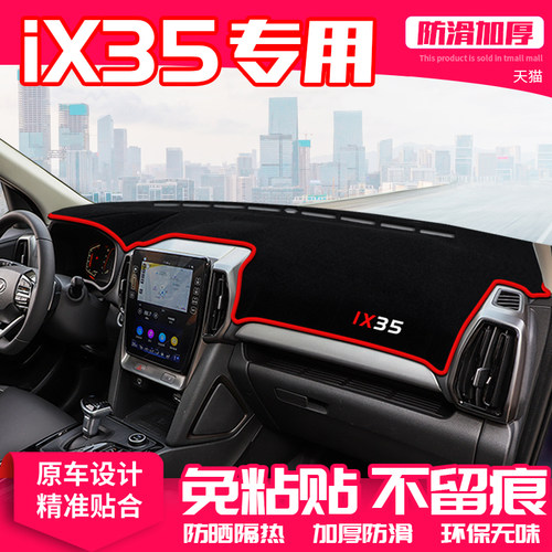 【现代IX35】原厂级汽车避光垫