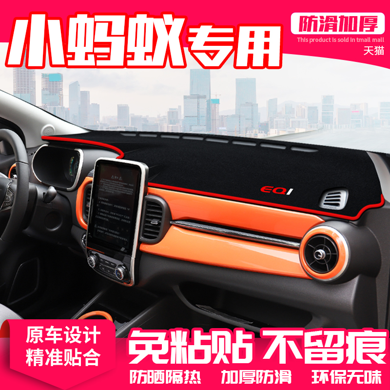 适用奇瑞小蚂蚁避光垫