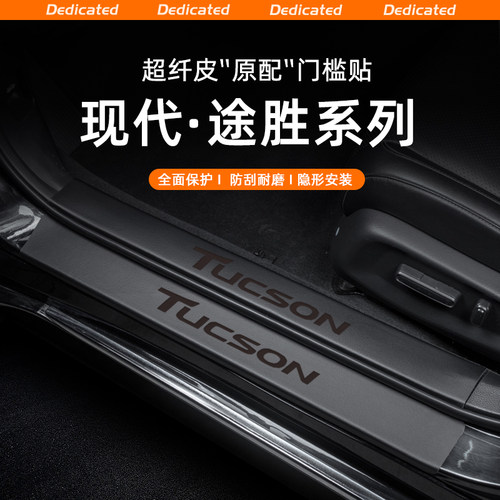 【官方推荐】途胜L专用门槛条