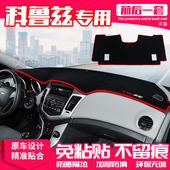 雪佛兰经典 饰遮阳汽车用品 科鲁兹中控台避光垫仪表盘隔热防晒垫装