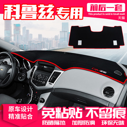 【适用科鲁兹】原厂级汽车避光垫