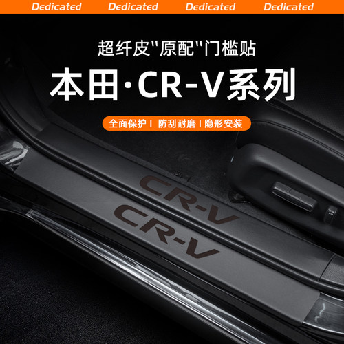 【官方推荐】本田CRV专用门槛条