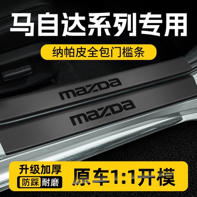 【原厂开模】适配马自达全系车型