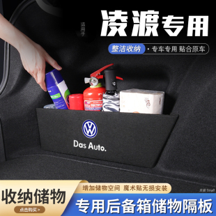 24款 饰用品 大众凌渡L汽车后备箱隔板储物盒收纳箱尾箱垫挡板改装