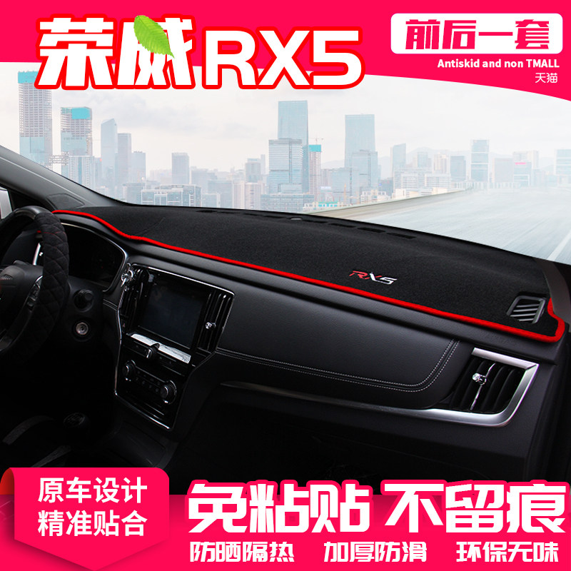 适用荣威rx5中控台仪表盘避光垫
