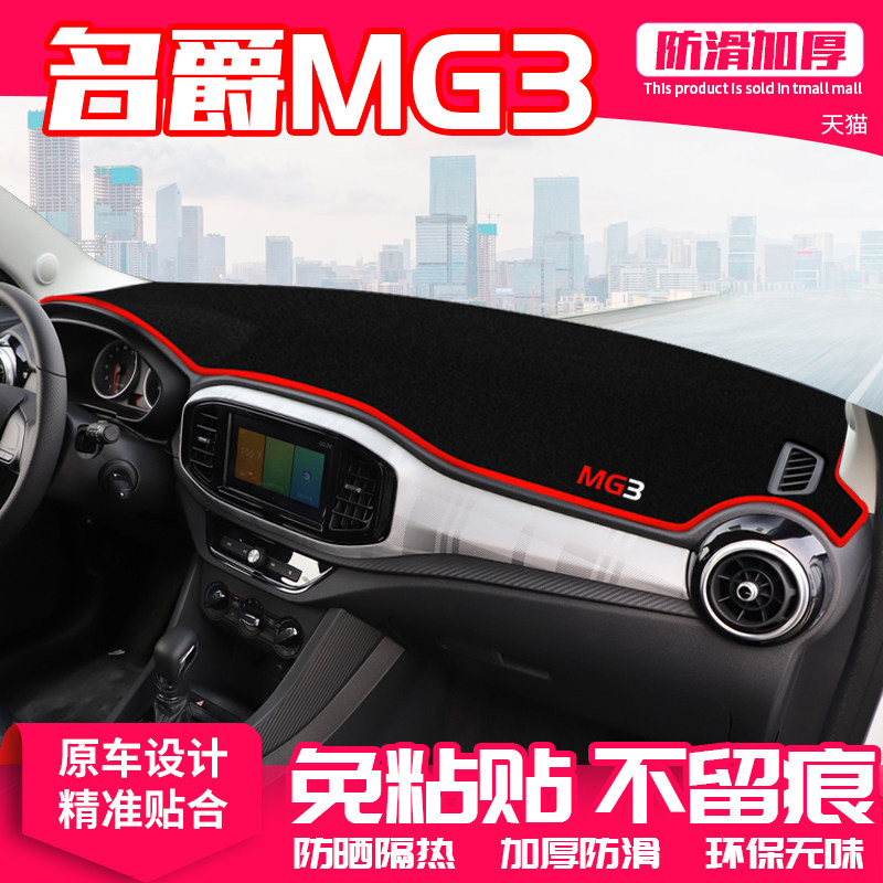 名爵仪表盘隔热内饰改装中控台