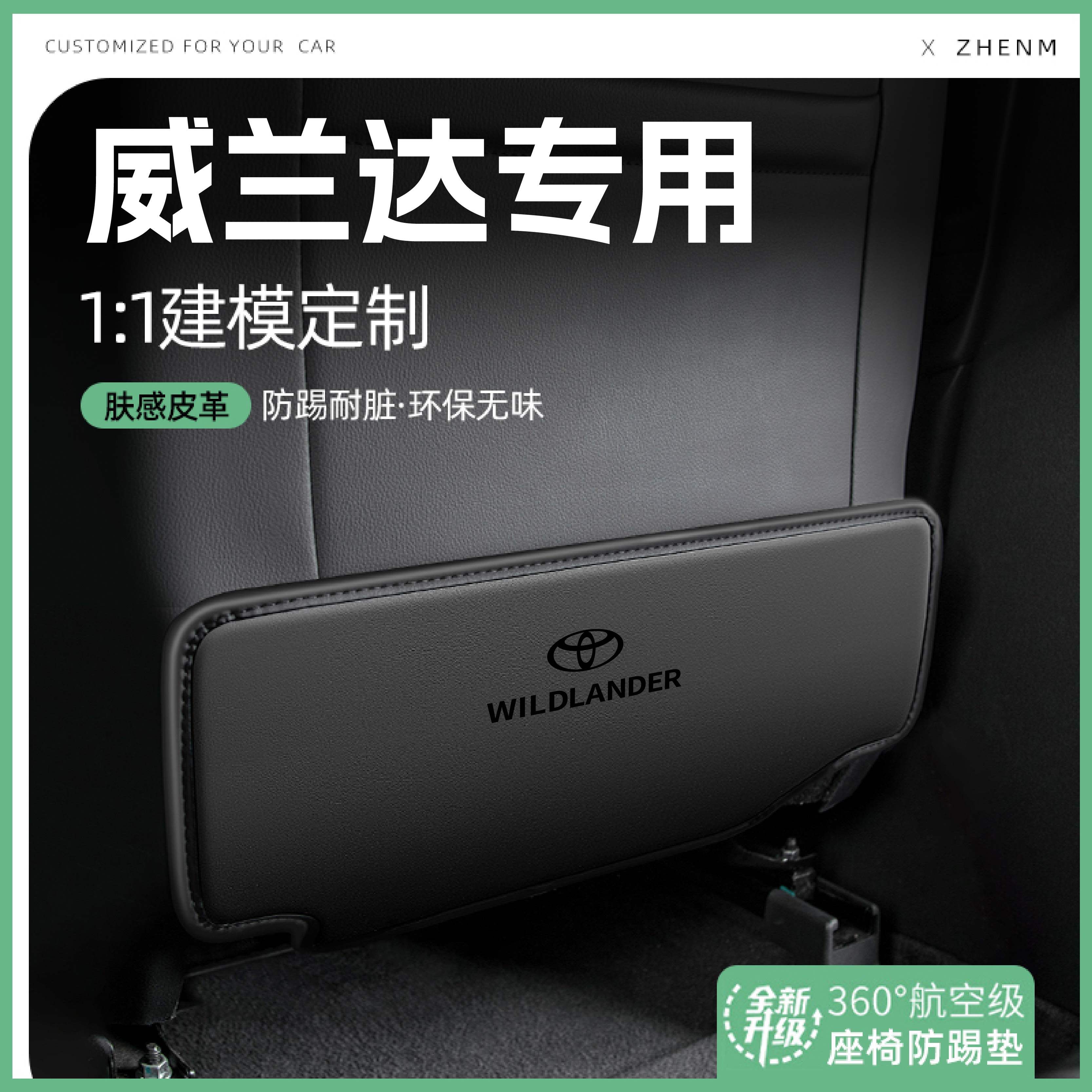 适用25款丰田威兰达汽车座椅防踢垫椅背后排座椅防磨垫内饰改装饰,汽车用品/电子/清洗/改装,车用防踢垫/防磨垫,淘宝优惠券,粉丝福利购,淘宝优惠卷