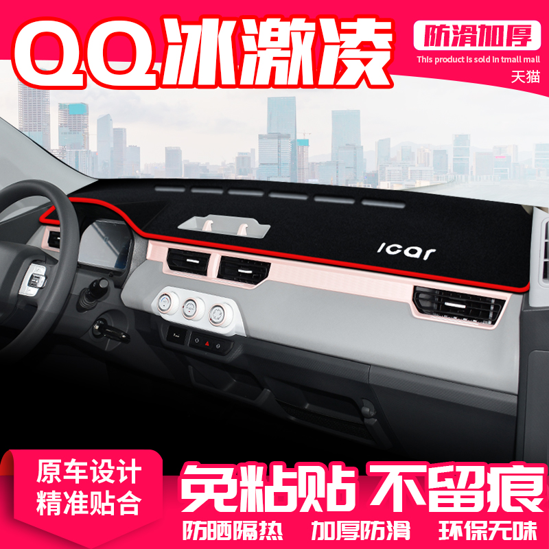 qq冰激凌专用 环保无味 加厚防滑 全身水洗