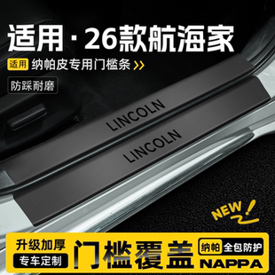 适用26款林肯航海家汽车门槛条保护贴迎宾踏板防踩防刮改装饰配件