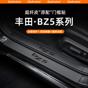 适用25款丰田BZ5汽车门槛条贴迎宾踏板防踩防护内饰改装用品配件