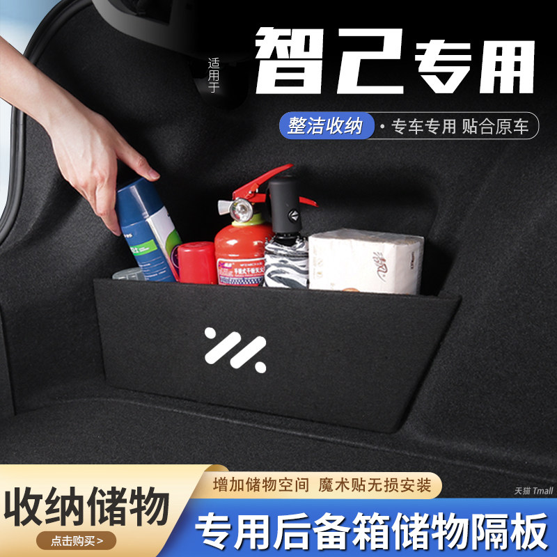 适用26款智己LS6汽车后备箱隔板LS7储物盒L7收纳箱尾箱垫挡板改装,汽车用品/电子/清洗/改装,车载收纳箱/袋/盒,淘宝优惠券,粉丝福利购,淘宝优惠卷