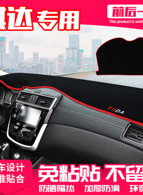适用24款日产骐达中控台避光垫仪表盘隔热防晒垫遮阳装饰汽车用品