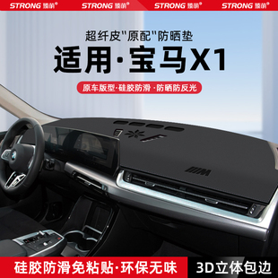 适用24款 饰品用品 宝马X1中控仪表台避光垫汽车内饰遮阳防晒垫改装