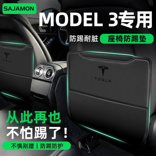 特斯拉Model3丨后排再也不怕踢了