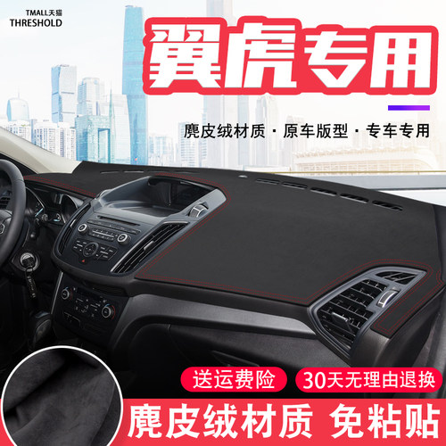 【适用翼虎】原厂级汽车避光垫