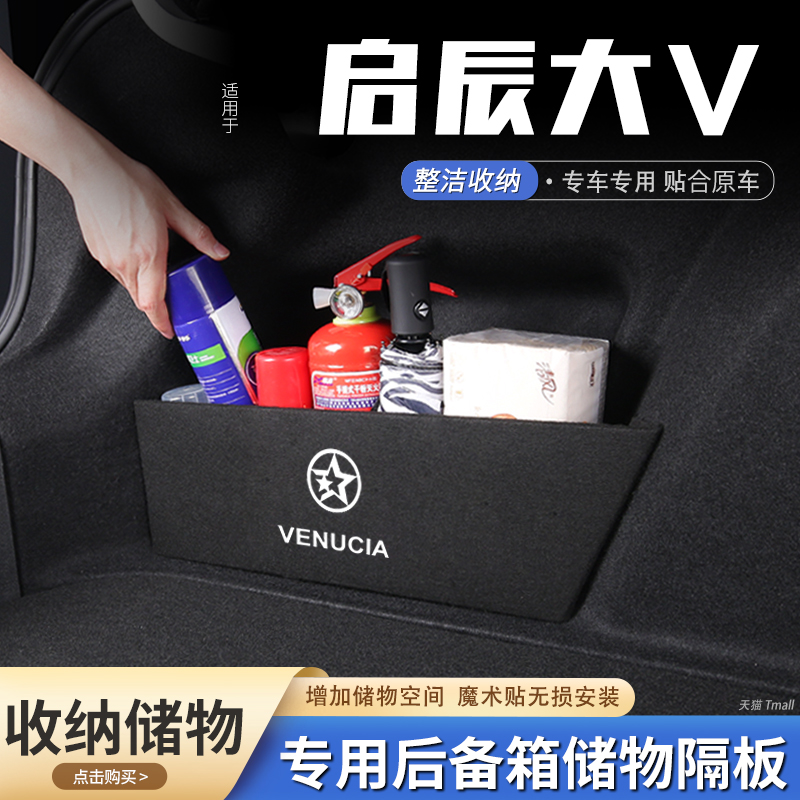 后备箱储物隔板 专车专用 增加储物空间