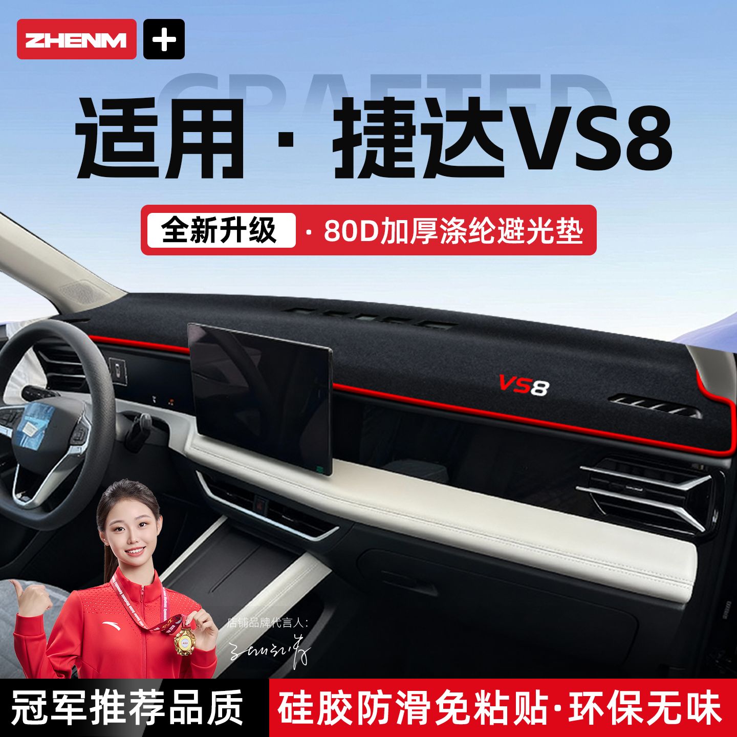 【官方推荐】26款捷达VS8避光垫