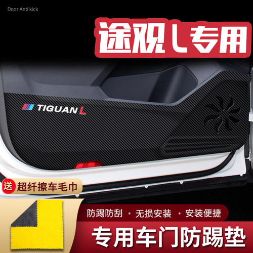 24款大众途观L车门防踢垫汽车