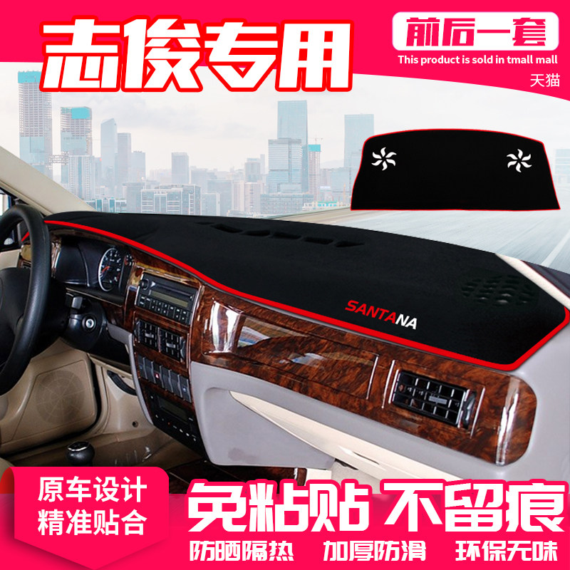 大众志俊中控台避光垫防晒遮阳