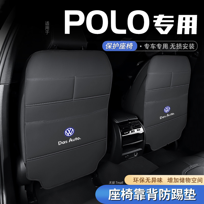 【官方推荐】大众polo座椅防踢垫
