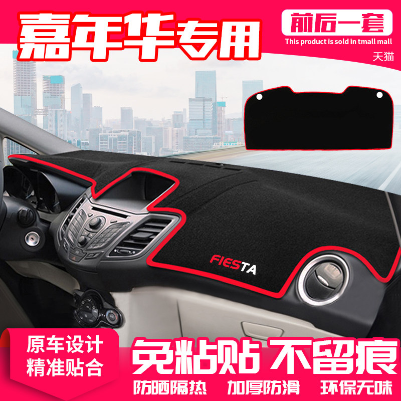 福特仪表盘隔热改装饰中控台
