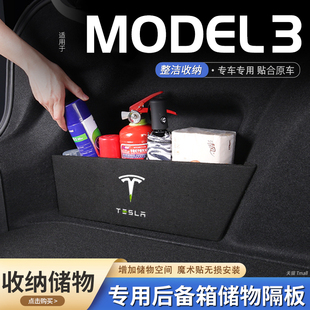 适用特斯拉Model3汽车后备箱隔板储物盒收纳箱尾箱垫挡板整理装 饰