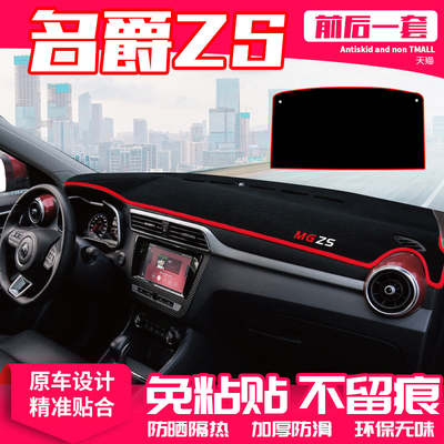 【适用名爵ZS】原厂级汽车避光垫