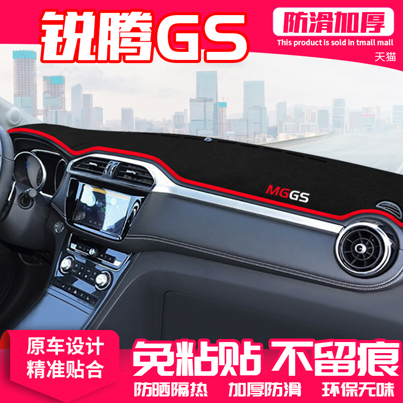 名爵锐腾改装饰汽车用品防晒垫