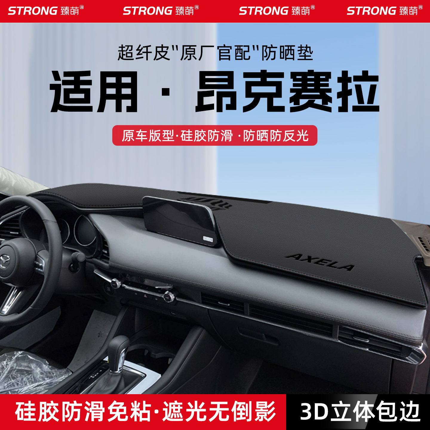 适用25款马自达昂克赛拉中控仪表台避光垫汽车内饰遮阳防晒改装饰