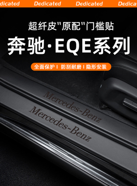 适用26款奔驰EQE汽车门槛条EQB车内用品EQA改装饰EQC内饰用品配件
