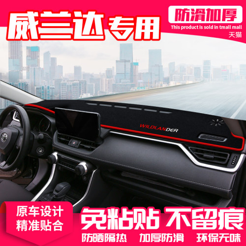 【适用威兰达】原厂级汽车避光垫