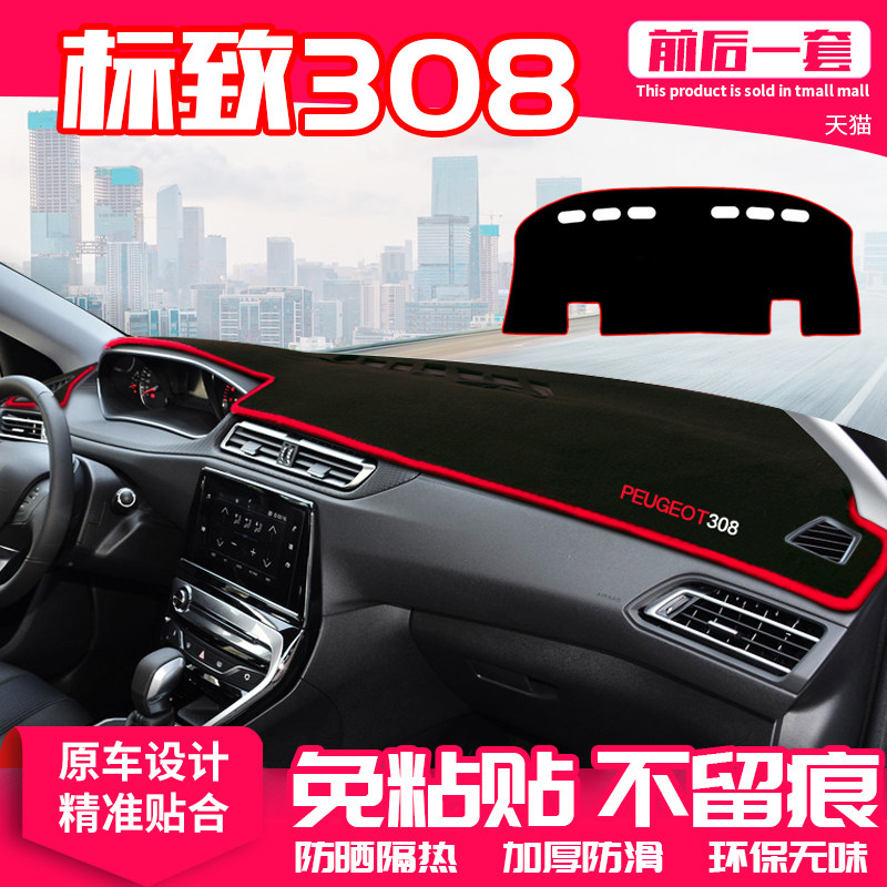 适用中控台隔热防晒遮阳汽车用品