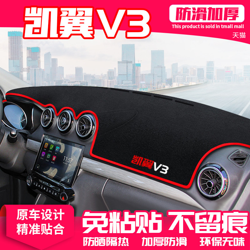 奇瑞仪表盘隔热改装饰中控台