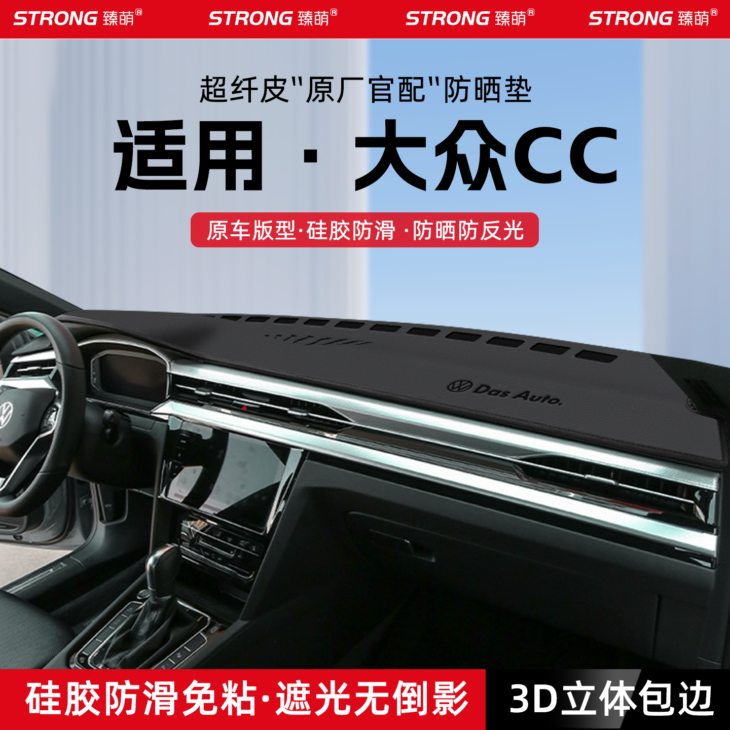 适用26款大众CC汽车中控仪表台避光垫汽车装饰遮阳防晒垫用品大全