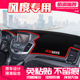 适用东风风度MX5中控台避光垫风度MX6仪表盘防晒垫改装 饰遮阳用品