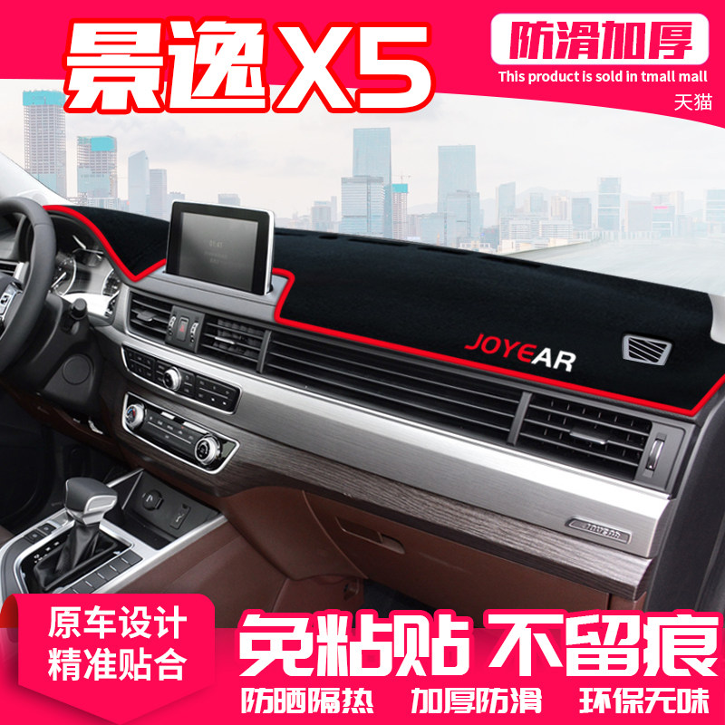 东风风行仪表盘隔热改装饰中控台