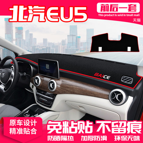 北汽新能源仪表盘隔热防晒中控台
