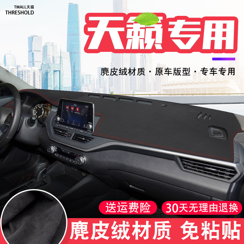 适用21款日产新天籁中控台麂皮绒避光垫仪表盘防晒垫汽车装饰遮阳