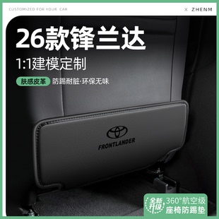 适用26款丰田锋兰达汽车座椅防踢垫椅背后排垫车内饰装饰用品配件