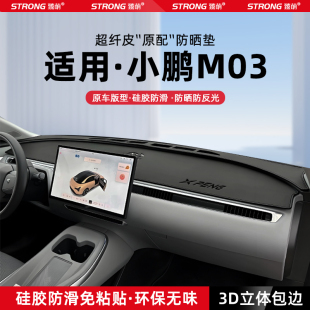 适用小鹏M03中控台垫仪表避光防晒垫MONA配件汽车用品车内改装 饰