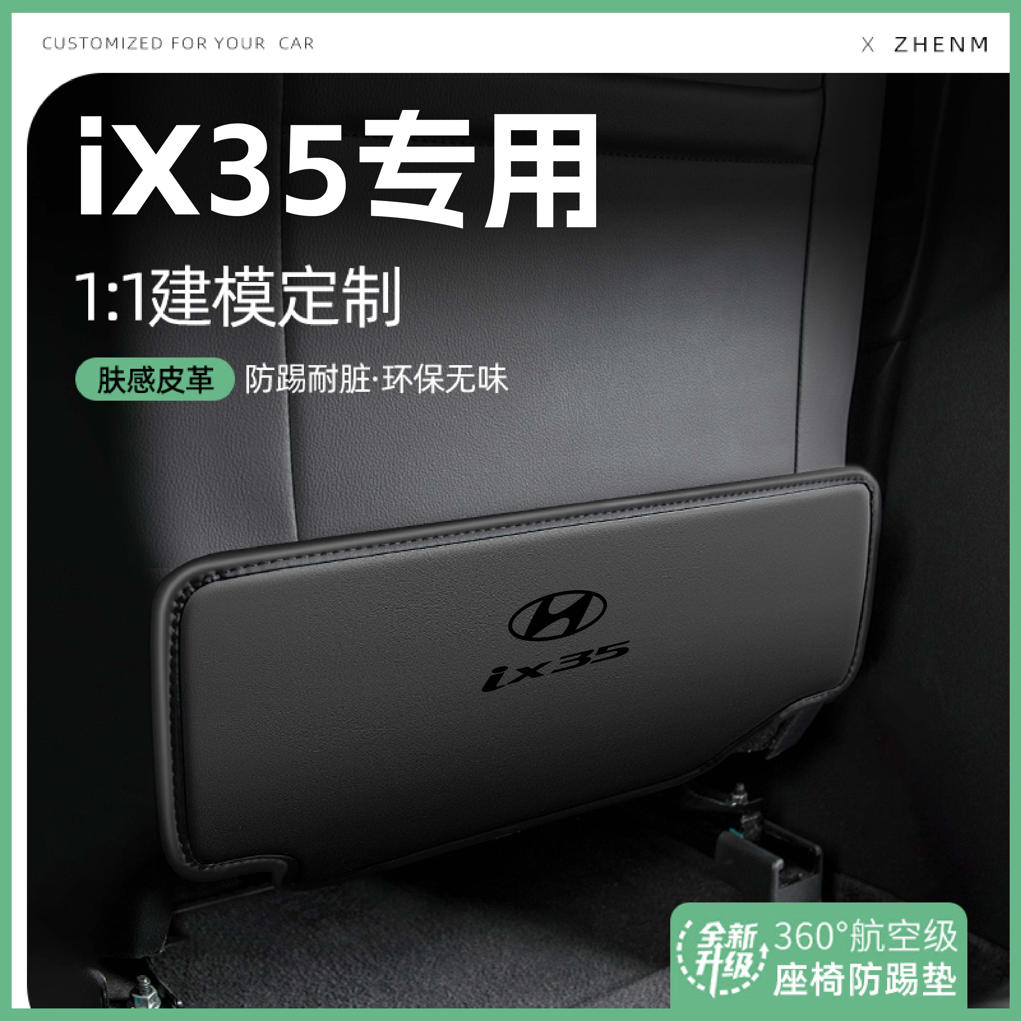适用现代IX35汽车座椅防踢垫椅背后排座椅防护车内饰装饰用品大全