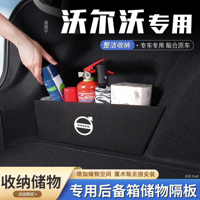 适用26款沃尔沃S60后备箱隔板S90收纳XC60xc70尾箱垫挡板XC40配件