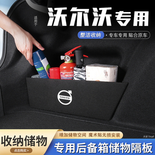适用26款沃尔沃S60后备箱隔板S90收纳XC60xc70尾箱垫挡板XC40配件